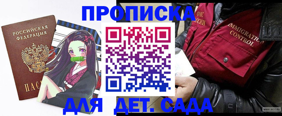 прописка 2025 в Сальске