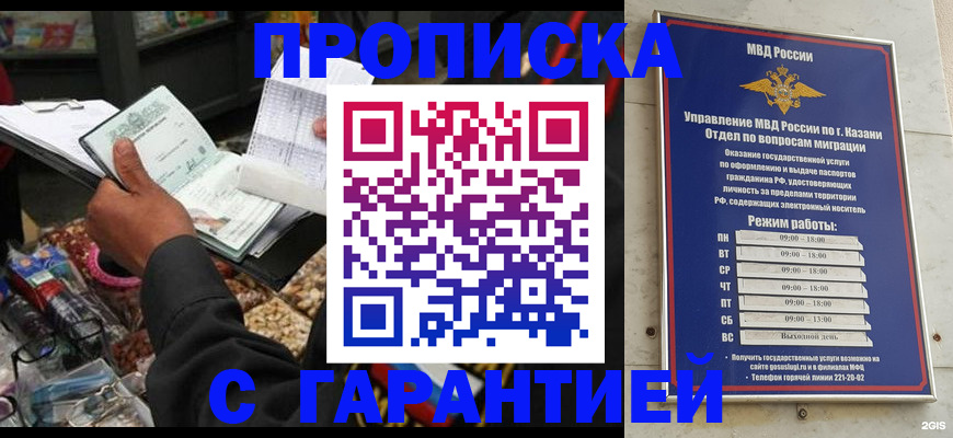 временная прописка в Сальске