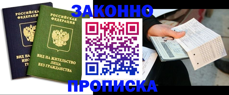 прописка паспорт в Сальске